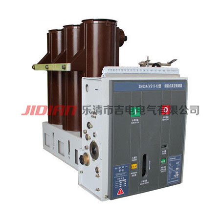 VS1(VBM7)-12侧装式户内真空断路器